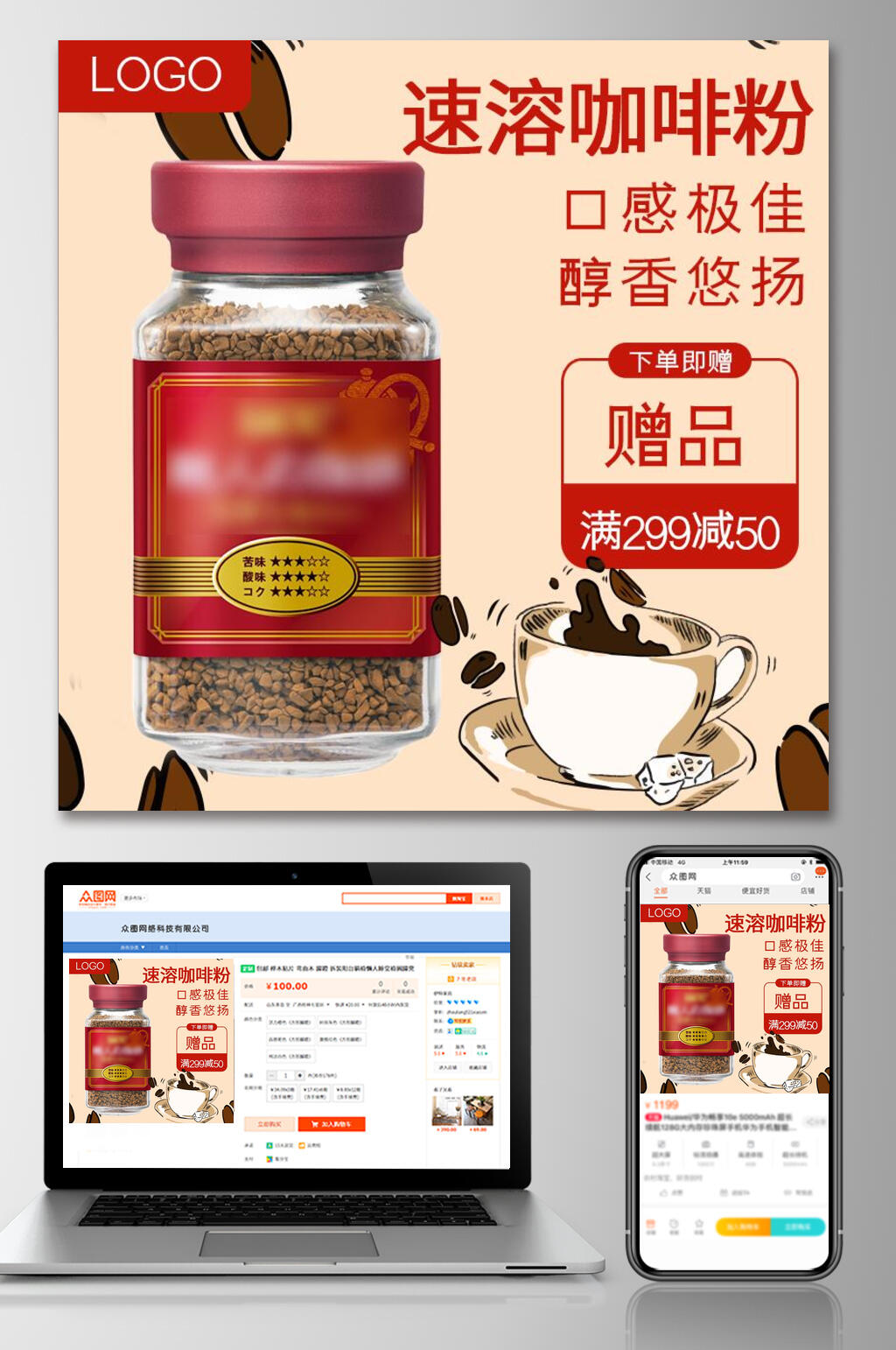 速溶咖啡粉食品电商主图素材