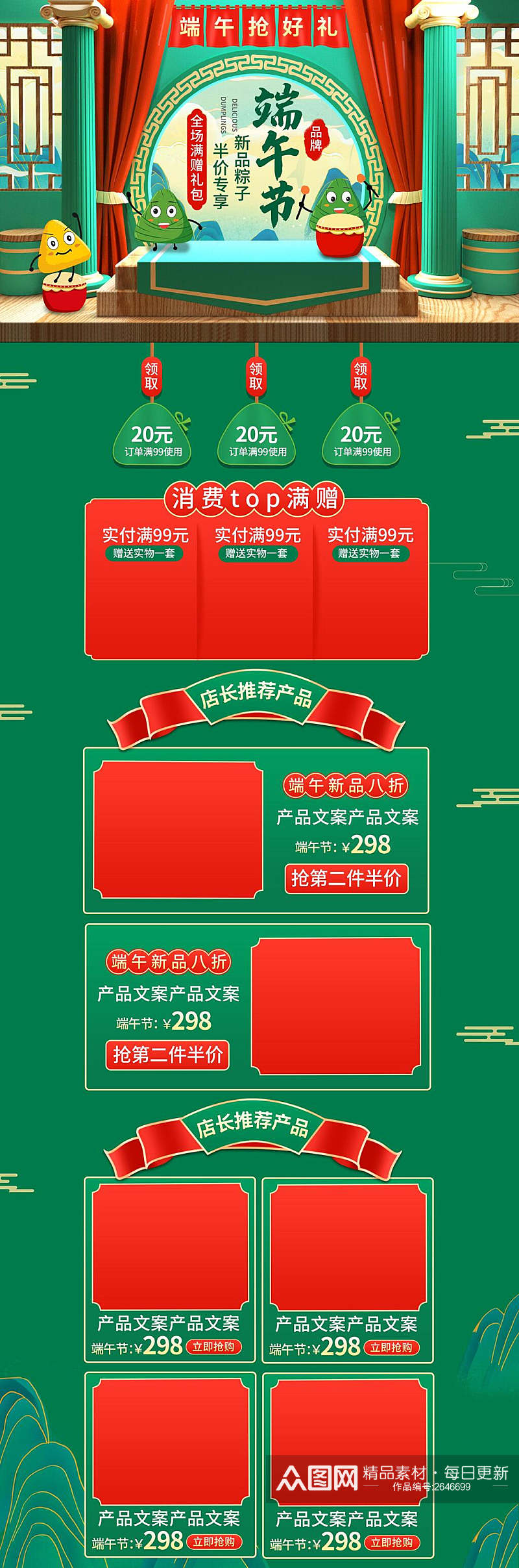 绿色端午节抢好礼电商首页素材