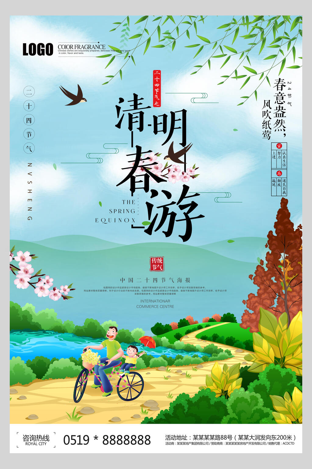 清新文艺清明节春游海报素材