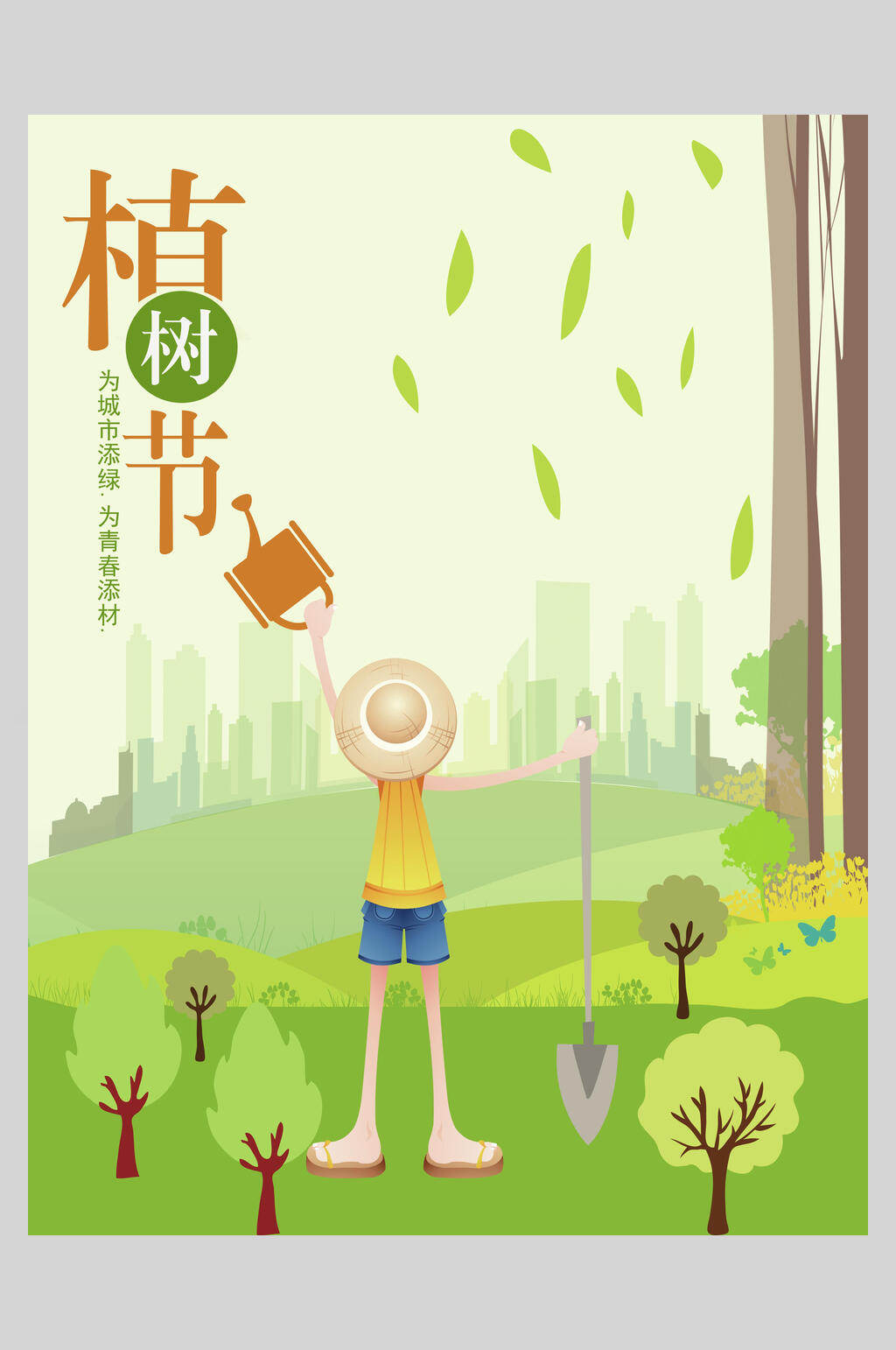 清新绿色时尚绿化植树节海报素材