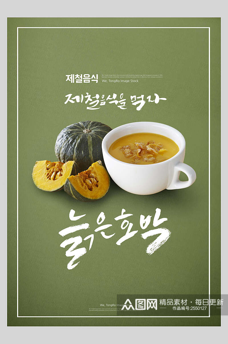 清新绿色南瓜粥韩国美食海报素材