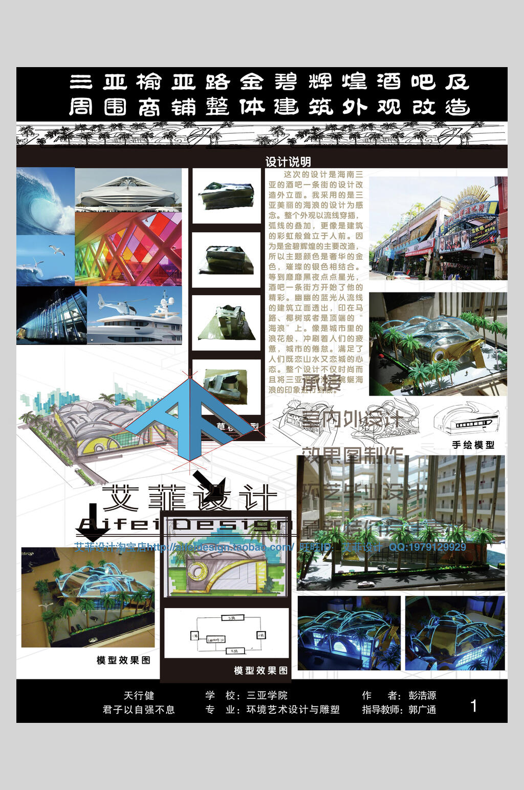 创意酒吧及周边商铺建筑外观设计海报素材