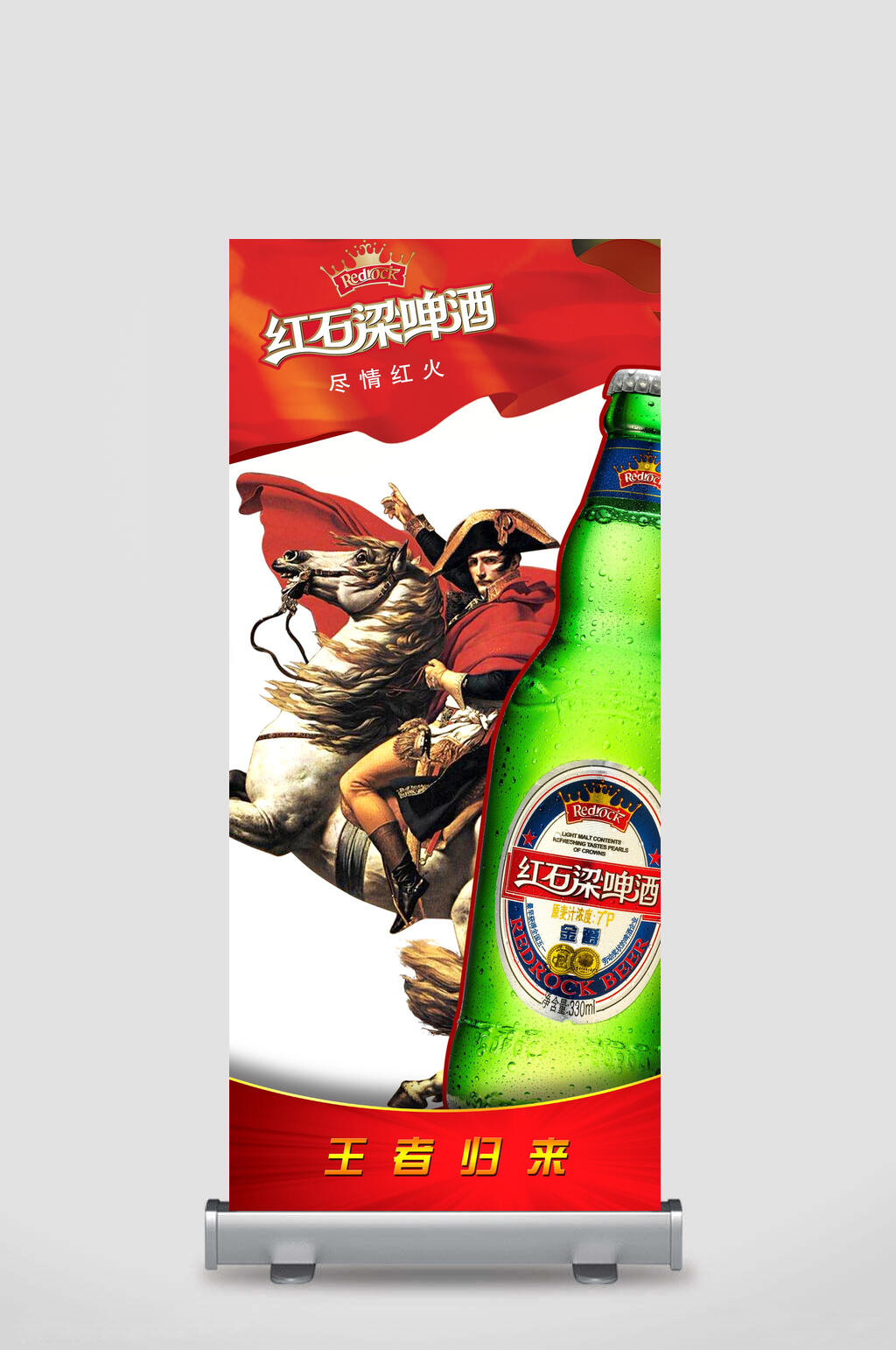 红石梁啤酒店铺开业易拉宝素材