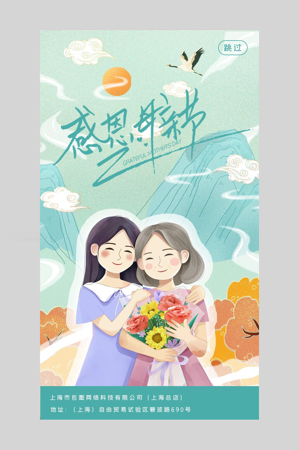 清新淡雅母亲节启动页海报素材