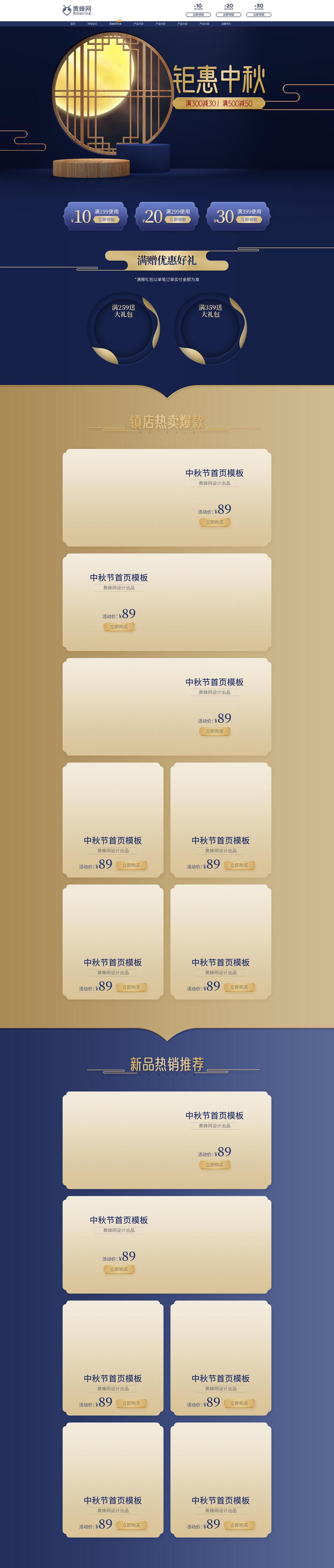 钜惠中秋电商首页素材