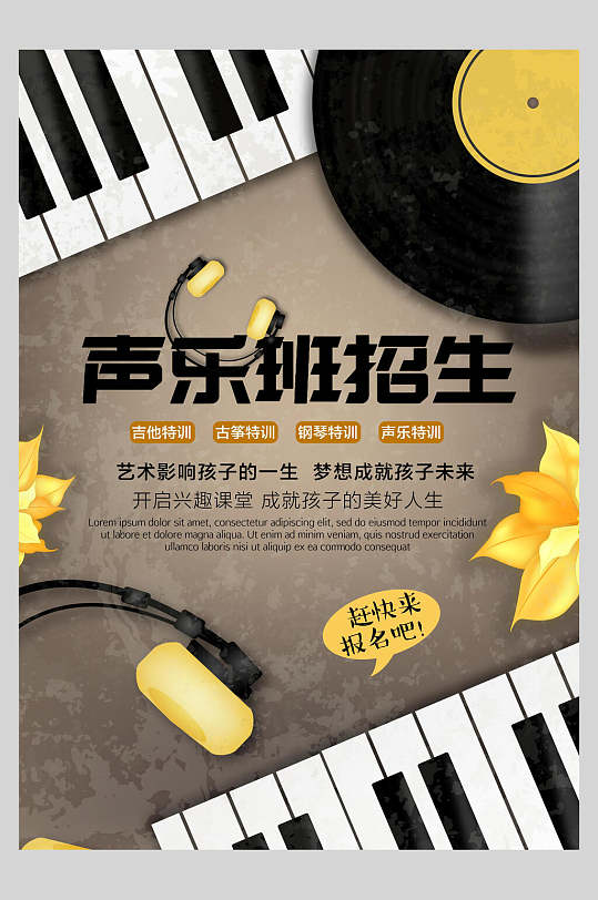 时尚黄色高级感创意声乐班培训海报