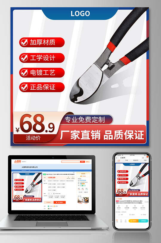 定制钳子五金电商主图-众图网