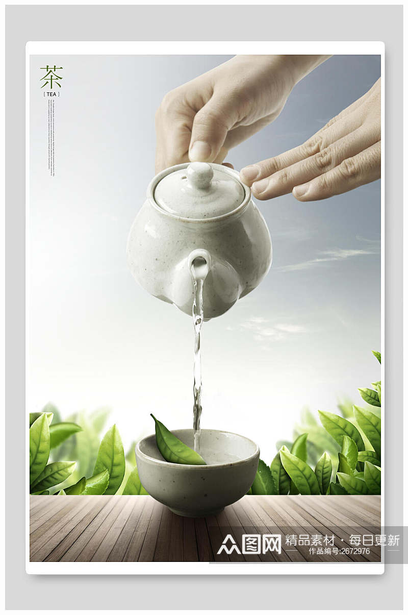 自然茶艺清新海报背景素材素材