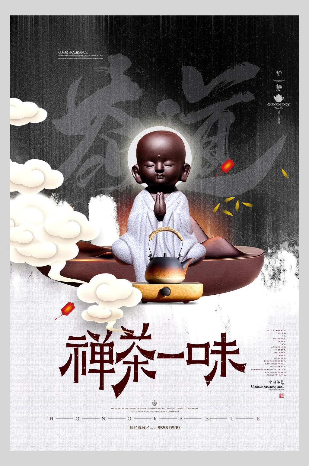 禅茶一味茶道宣传海报素材