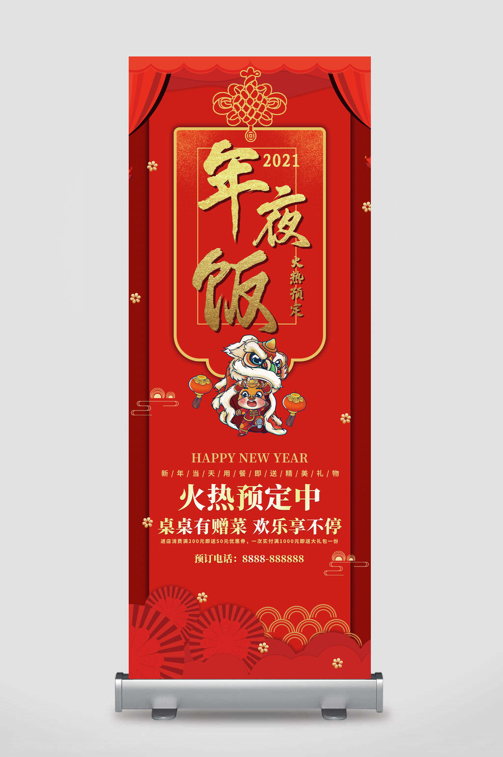 中式红金年夜饭预定展架素材