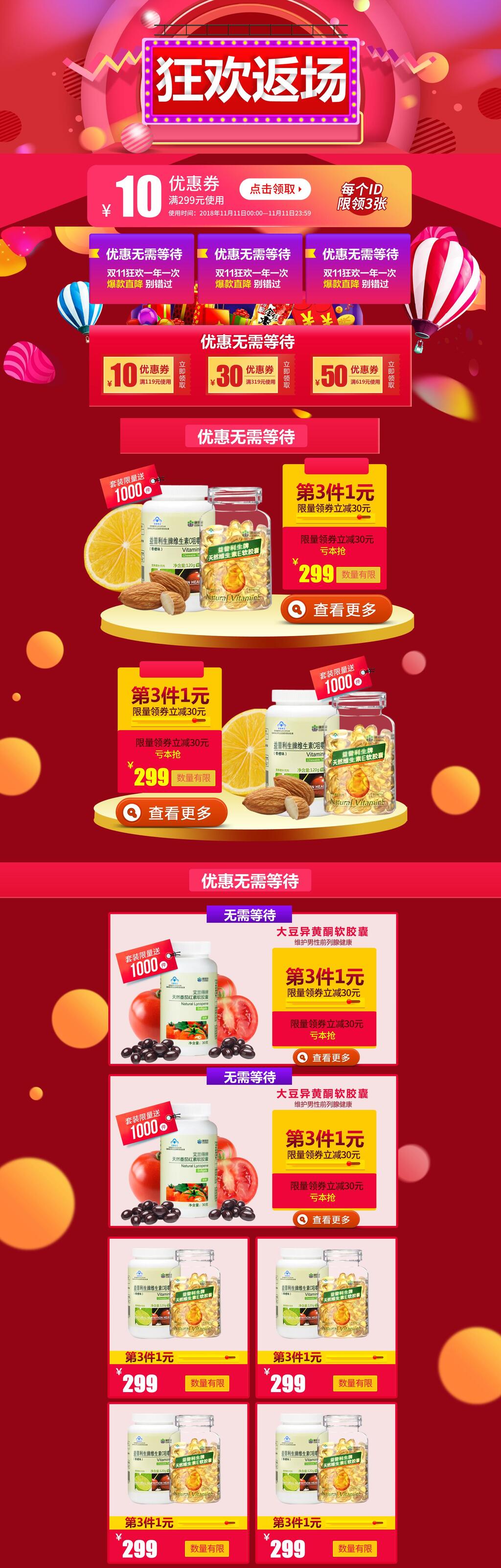 红色狂欢返场双十一电商首页素材
