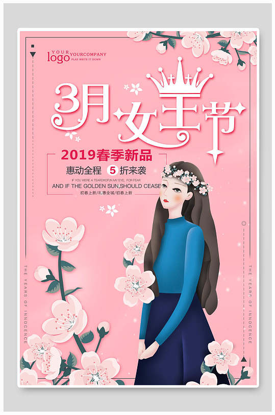 粉色樱花女神节上新宣传海报