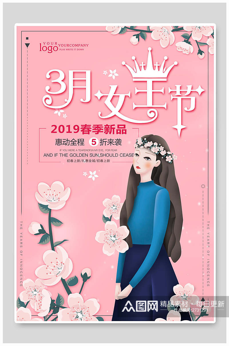 粉色樱花女神节上新宣传海报素材