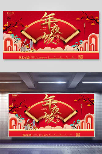 红金中国风中国习俗年夜饭展板