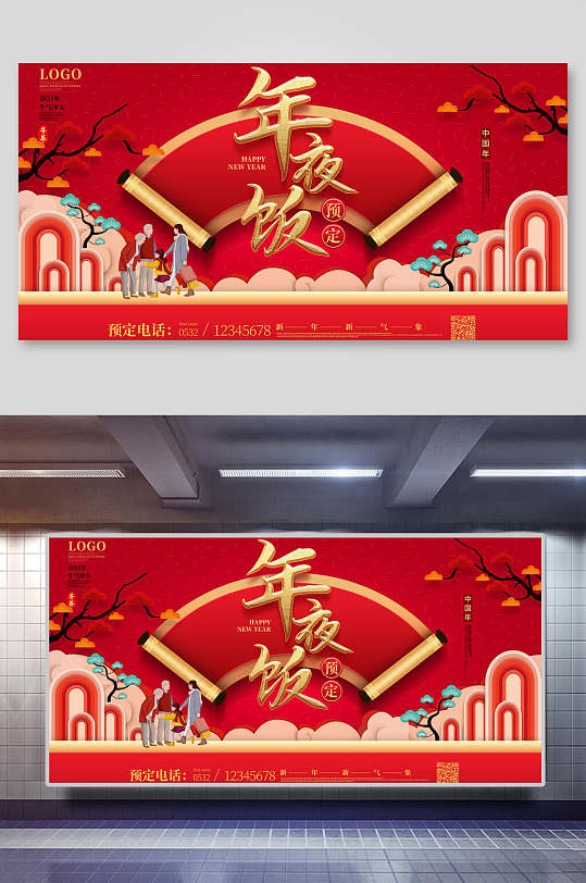 红金中国风中国习俗年夜饭展板