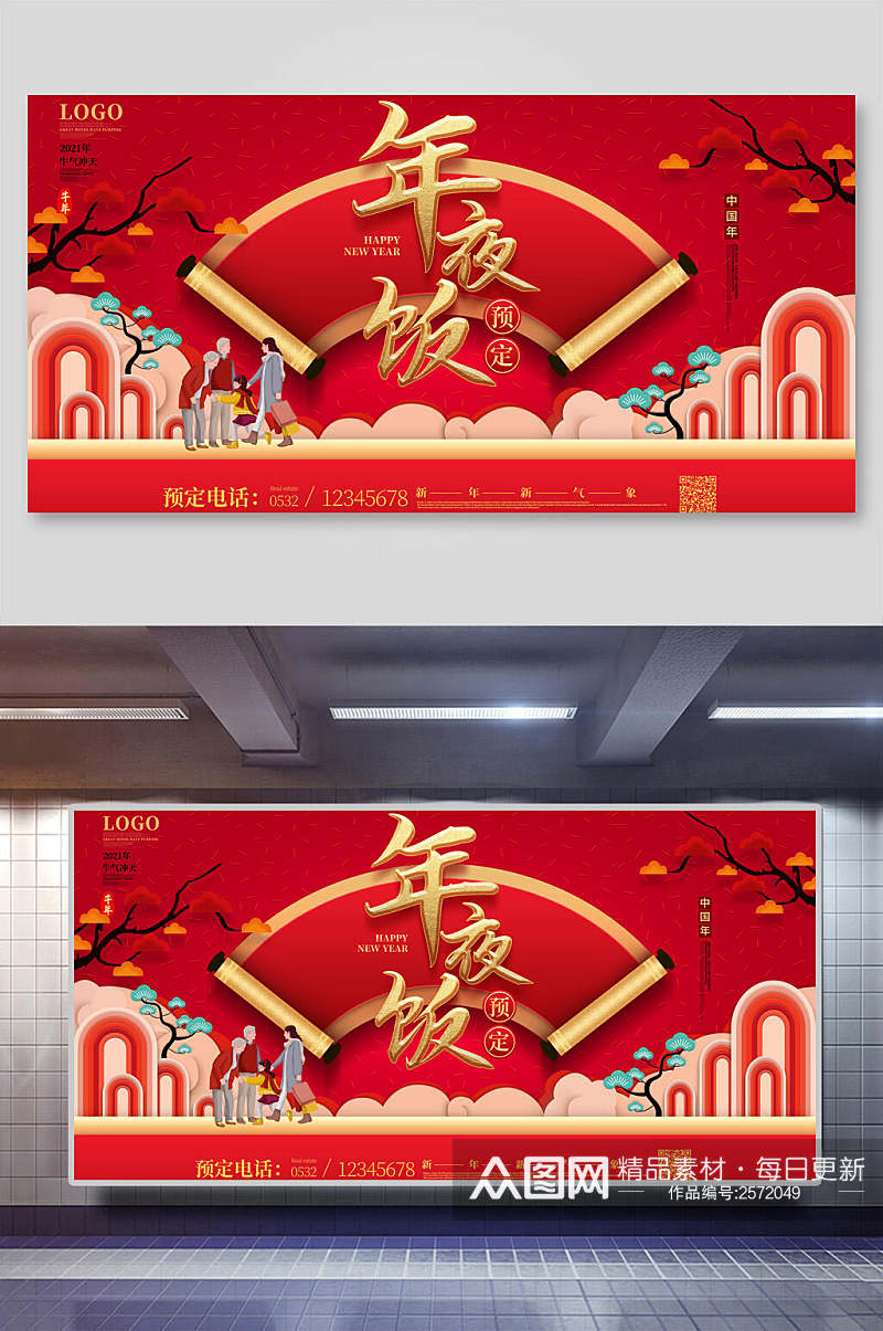 红金中国风中国习俗年夜饭展板素材