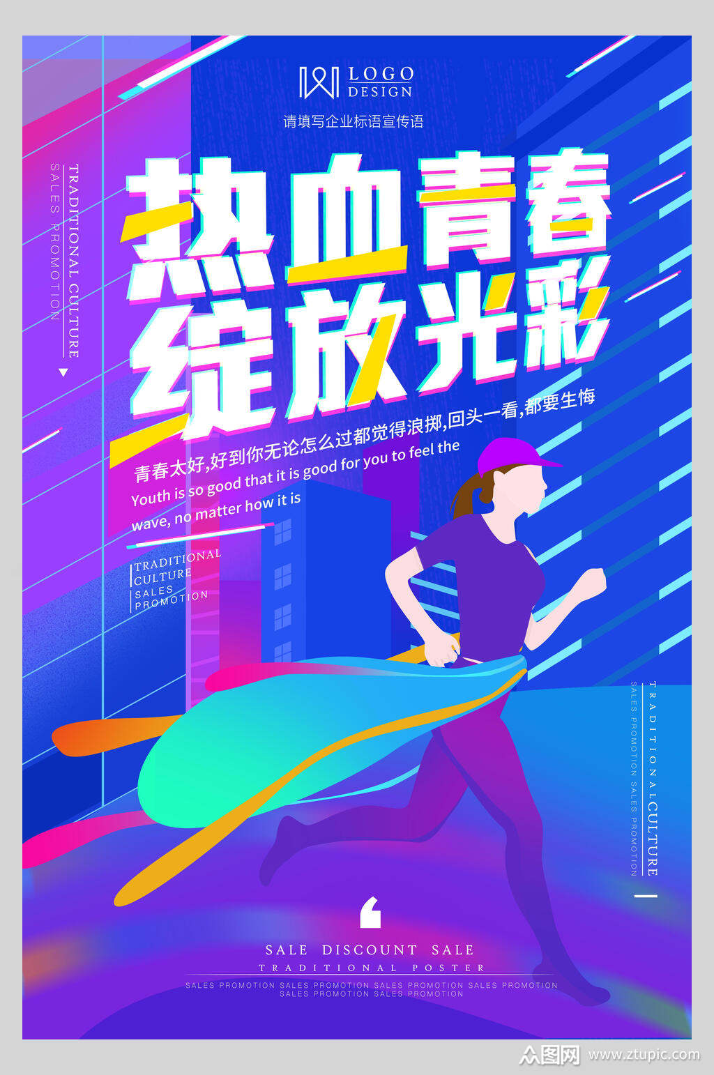 炫彩热血青春绽放光彩毕业季海报