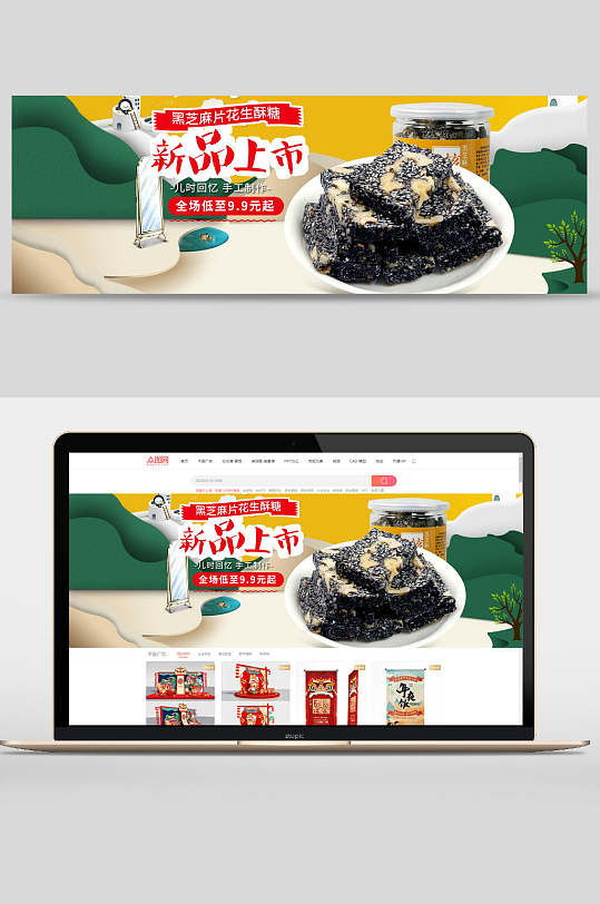 新品上市黑芝麻饼干零食广告banner