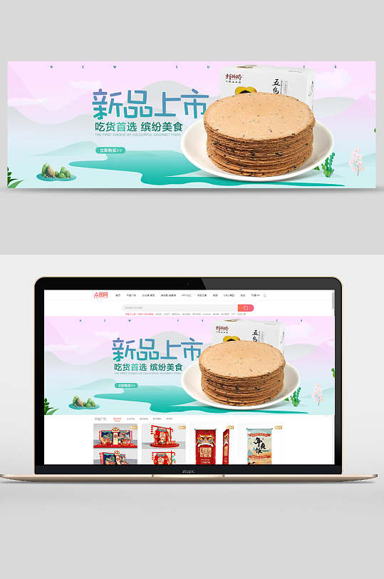 新品上市缤纷美食零食广告banner