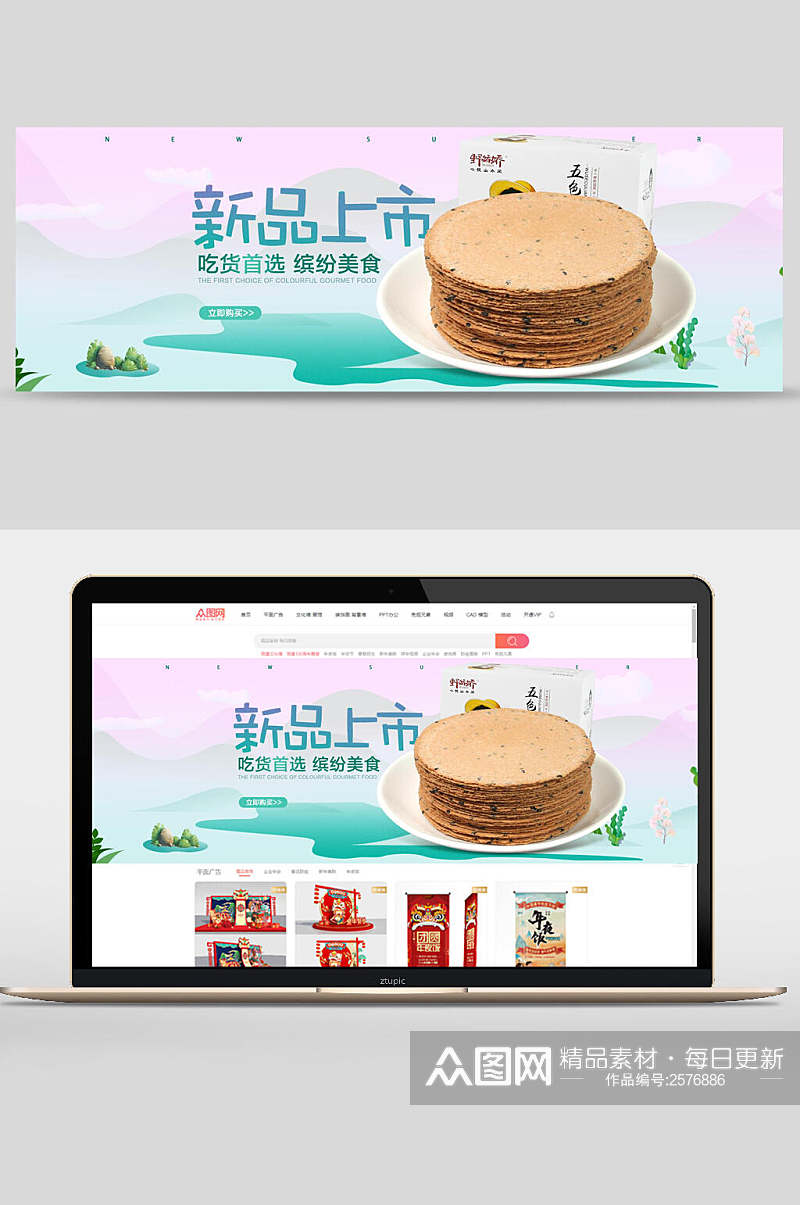 新品上市缤纷美食零食广告banner素材