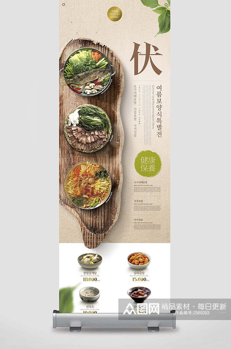 韩式餐食品饮展架素材