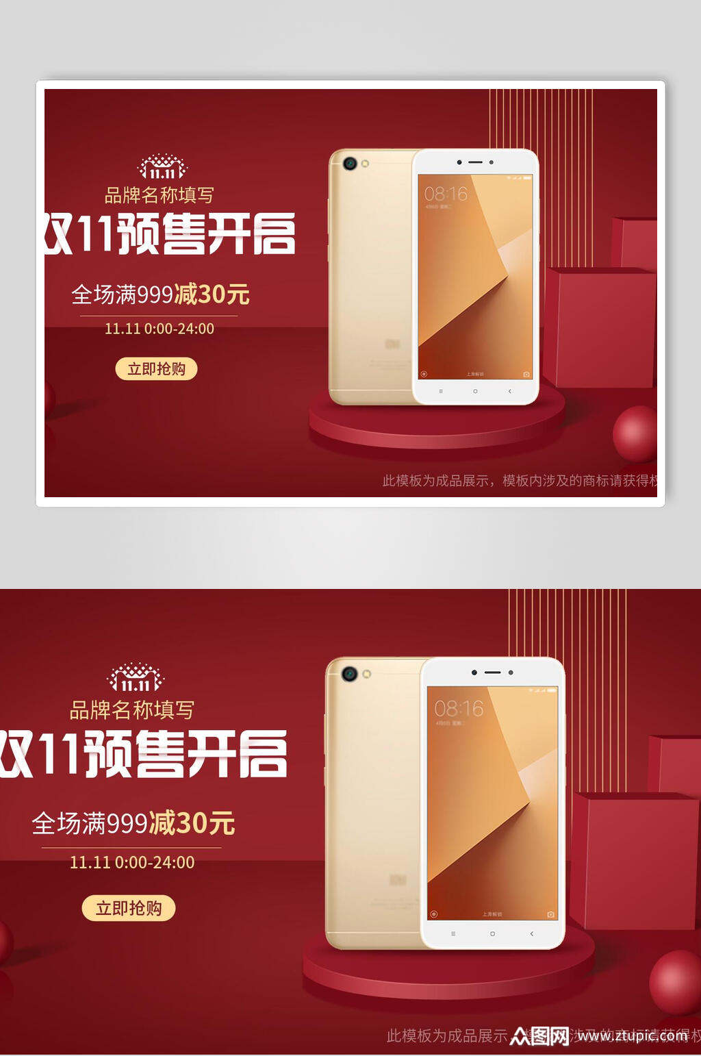 双十一预售开启手机电商banner