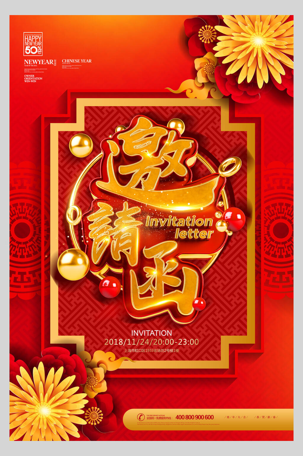 中式红金精美高端邀请函海报素材