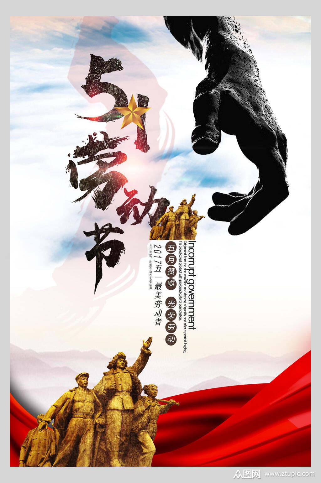 民族风古典五一劳动节海报模板下载-编号2732086-众图网