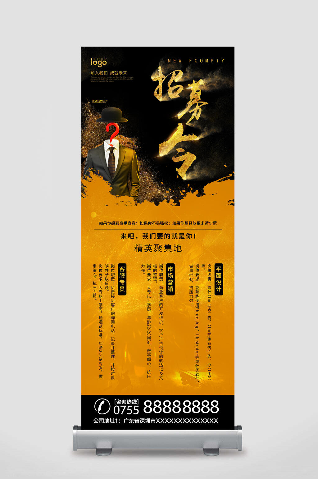 创意招募令招聘广告宣传展架素材