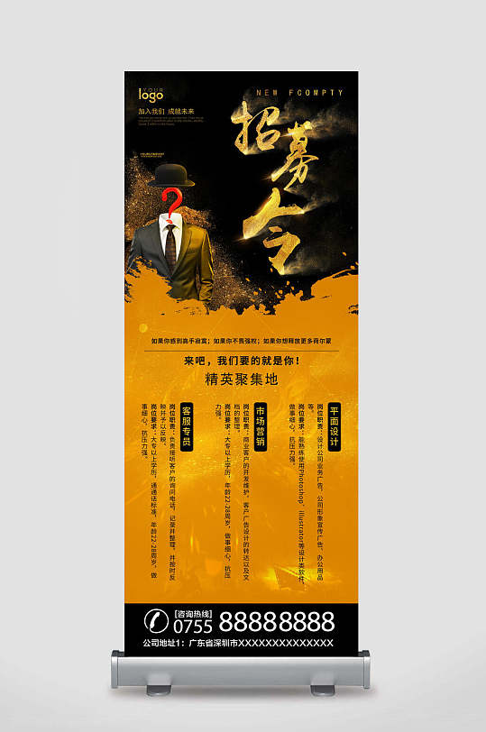 创意招募令招聘广告宣传展架