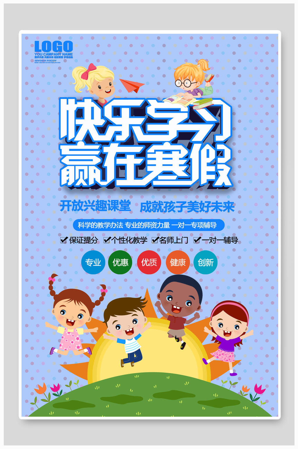 快乐学习寒假辅导班招生宣传海报素材
