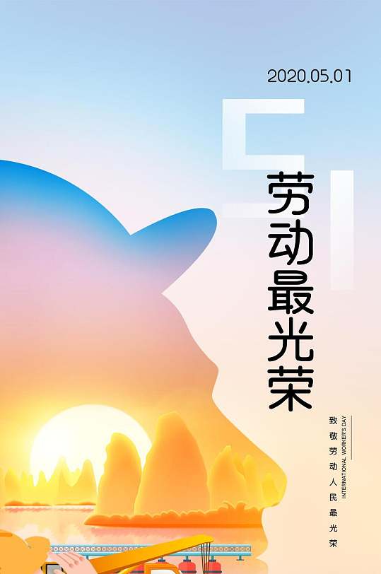 唯美高端大气创意五一劳动节h5长图启动页