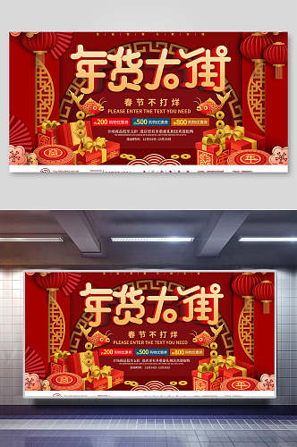 中式精美年货节大街宣传展板