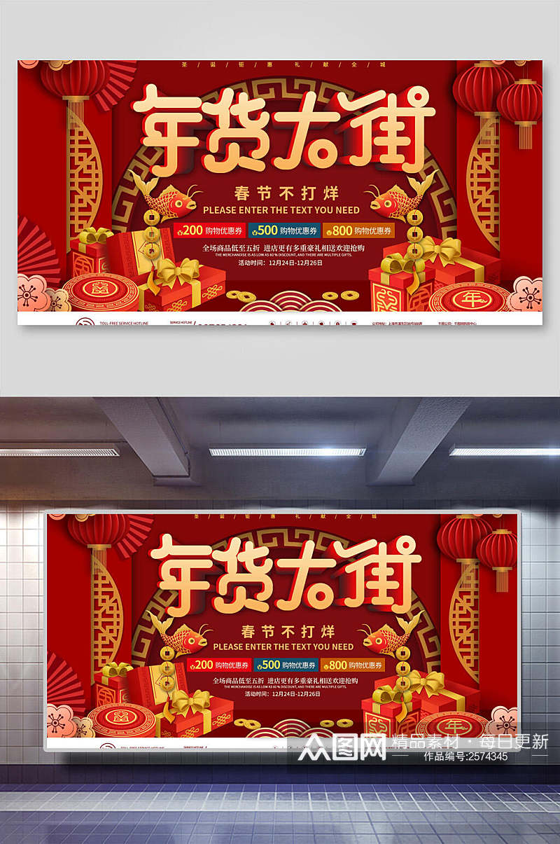 中式精美年货节大街宣传展板素材