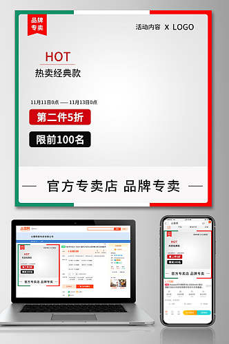 热卖经典款淘宝电商宣传主图