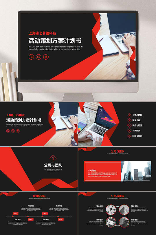 活动公司ppt-活动公司ppt素材-活动公司ppt模板下载-众图网