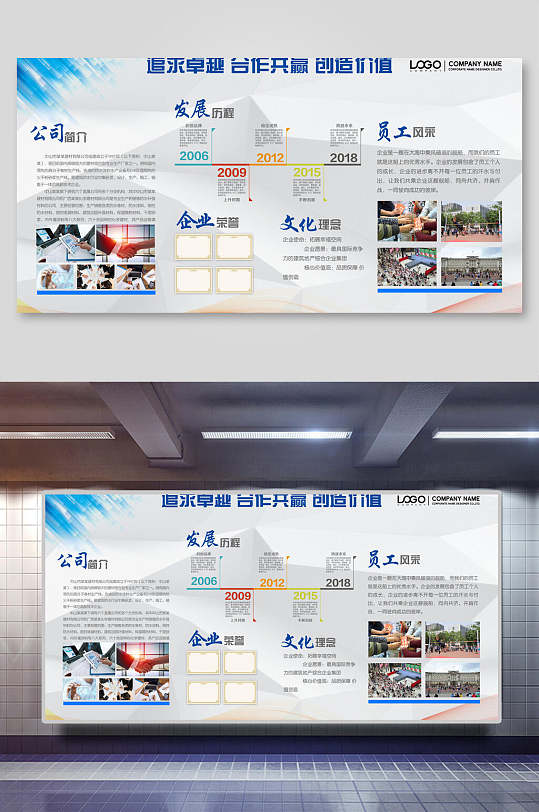 企业宣传展板海报 企业宣传栏版面
