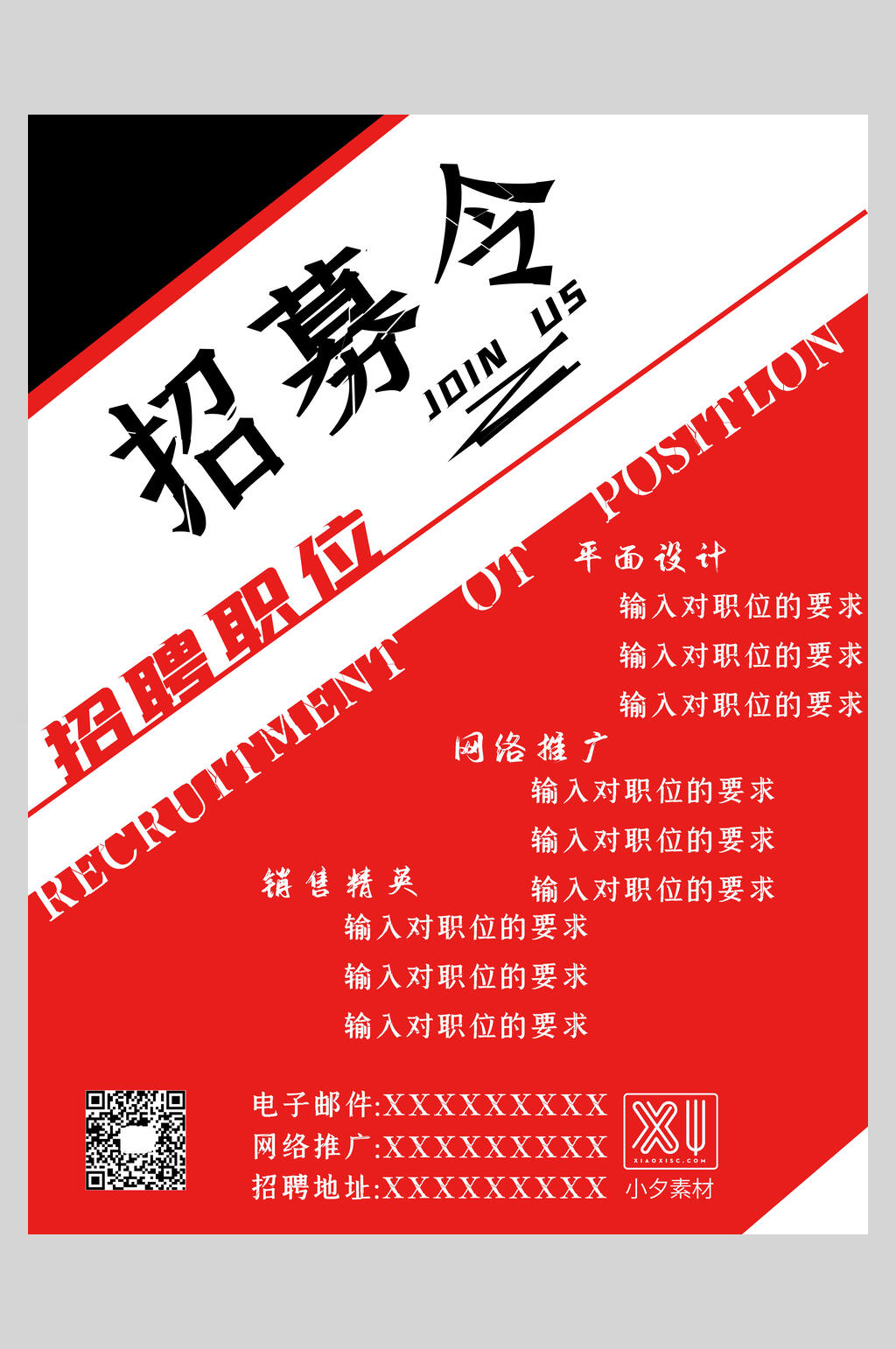 红色招募令招聘海报素材