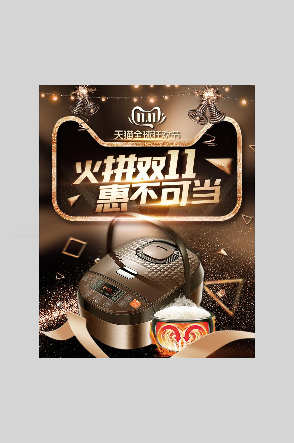 黑金几何火拼双十一惠不可挡海报素材