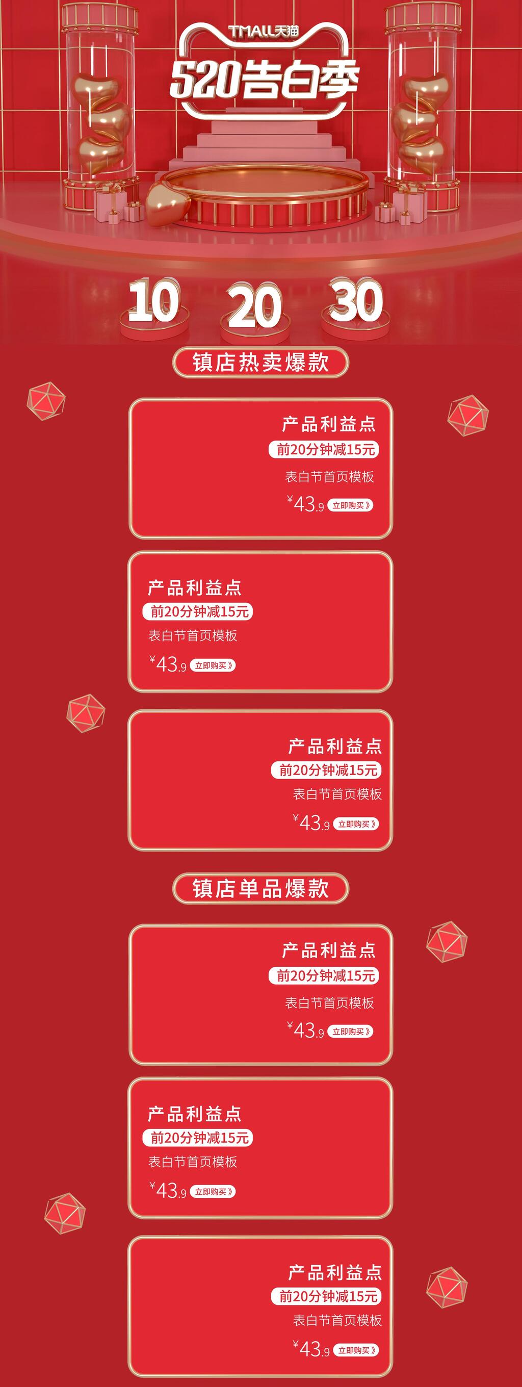 红金五二零告白季情人节电商首页素材