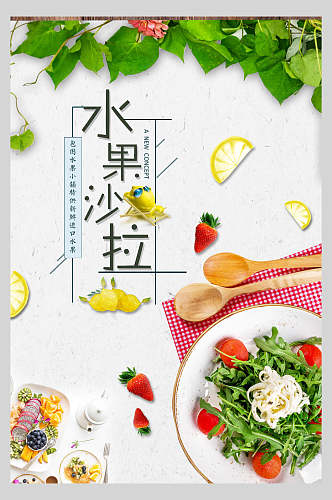 清新招牌水果沙拉美食海报