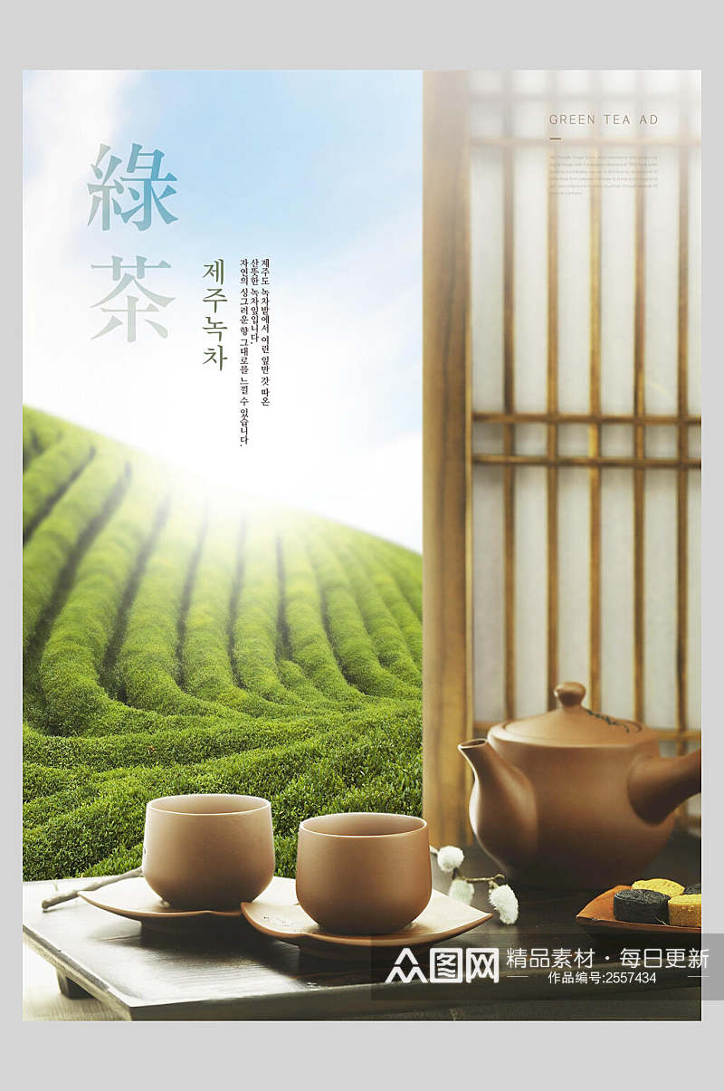 中式清新茶叶广告宣传海报素材