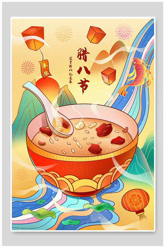 手绘黄色高端大气创意腊八节插画