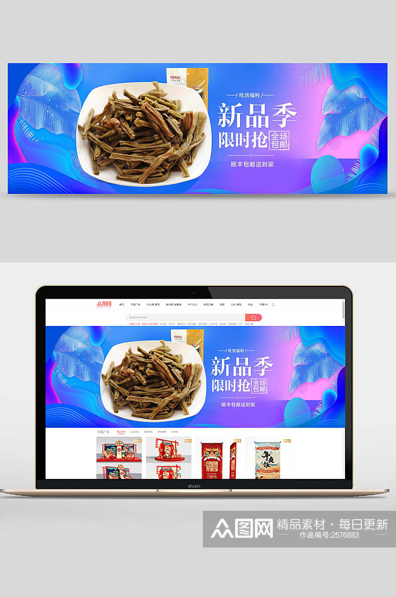 新品季零食广告banner素材