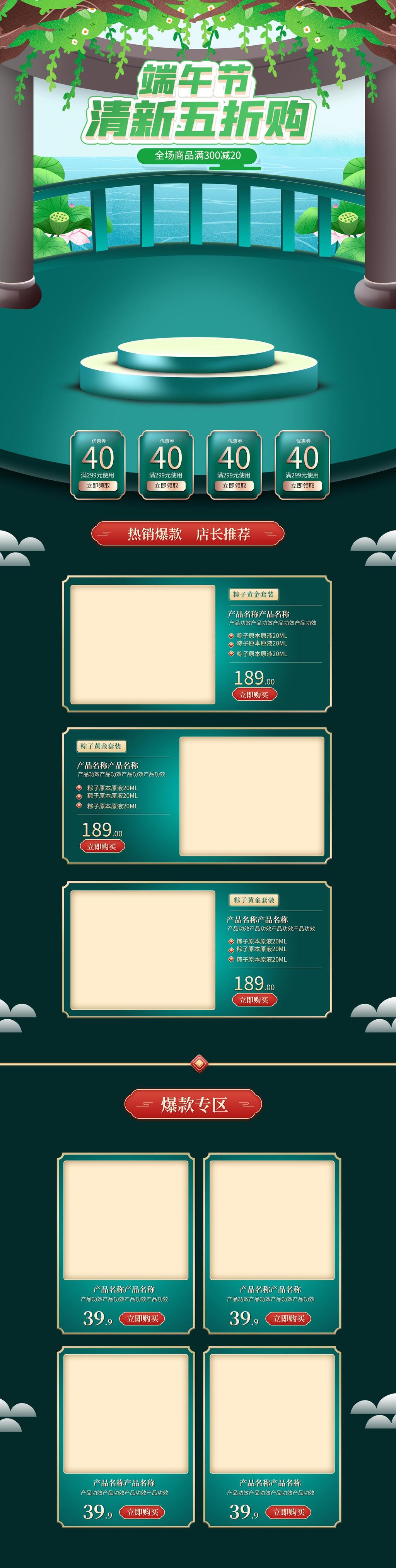 创意清新五折购端午节电商首页素材