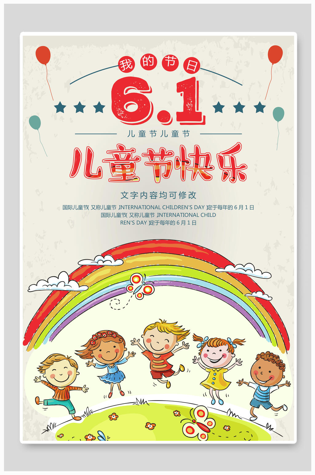 卡通缤纷六一儿童节快乐海报素材