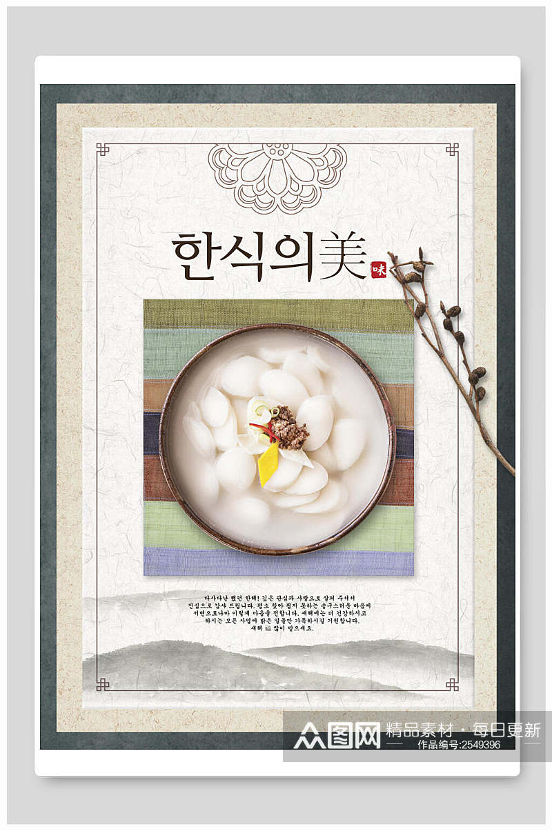 简约养生韩式美食海报素材
