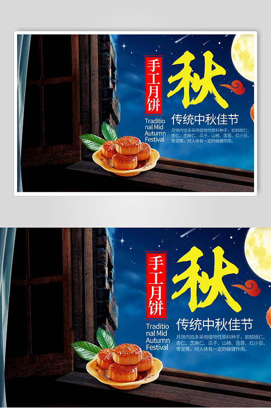 手工月饼中秋中秋节海报