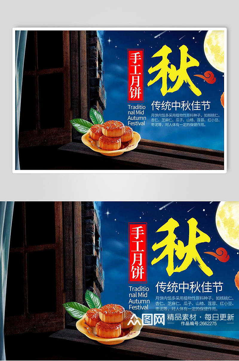 手工月饼中秋中秋节海报素材