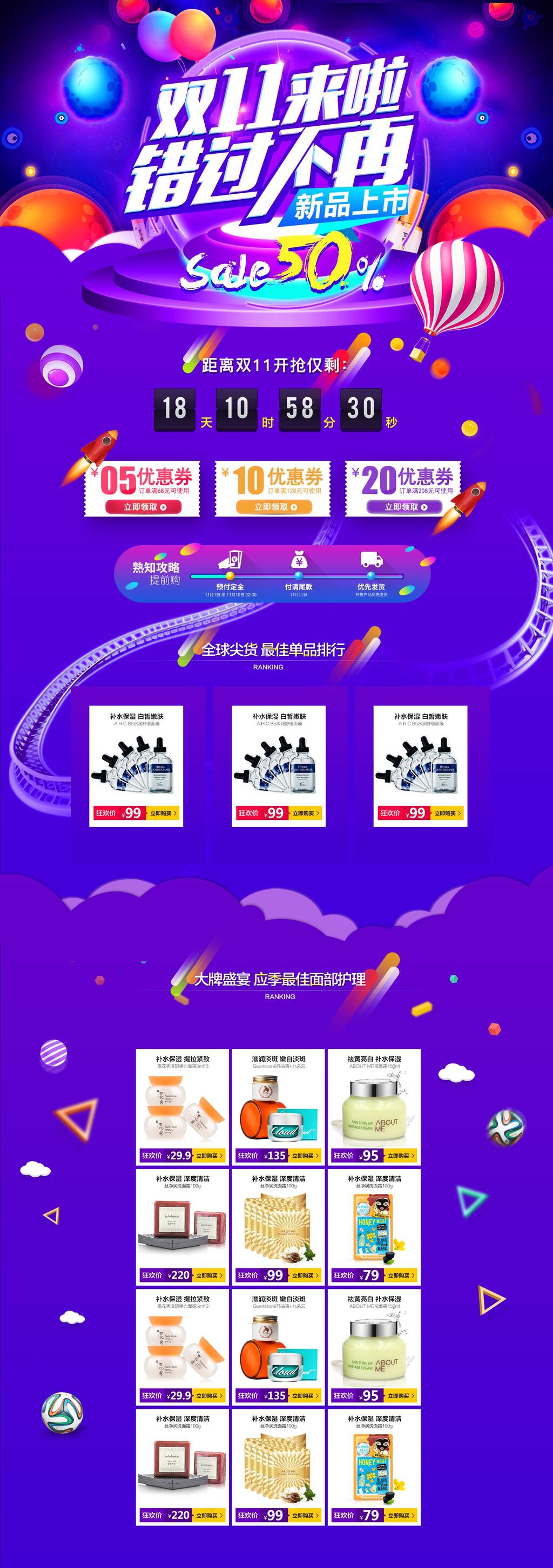 双十一来啦错过不再电商首页素材